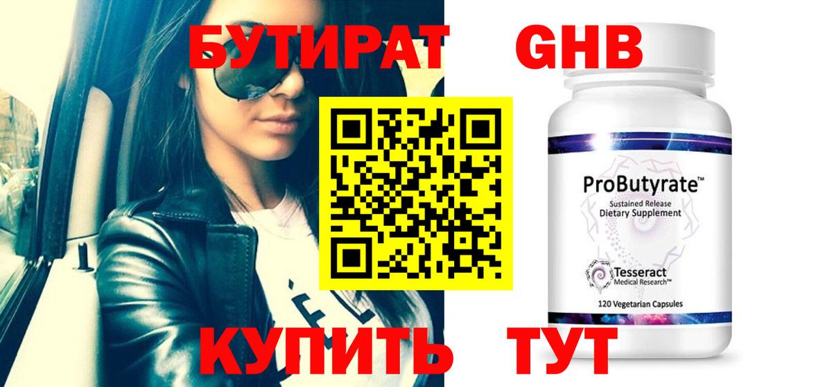 БУТИРАТ буратино Златоуст
