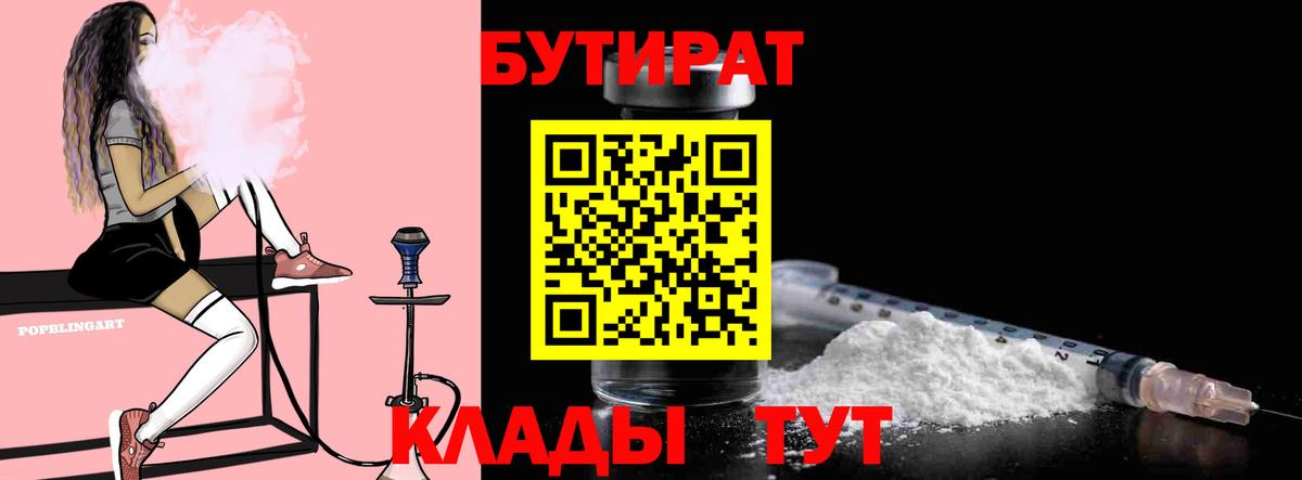 Бутират оксибутират  Вход с VPN  Златоуст 