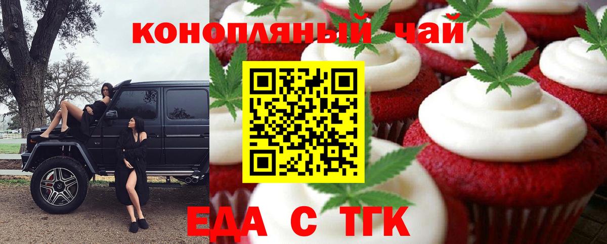Златоуст  Еда ТГК конопля  Вход с VPN 