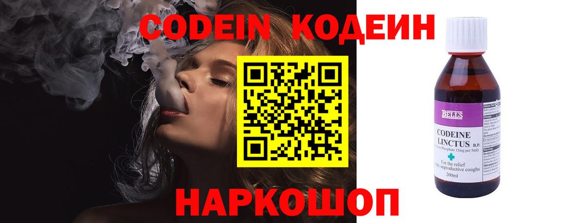 Codein напиток Lean (лин)  Вход с VPN  Codein напиток Lean (лин)  Златоуст 
