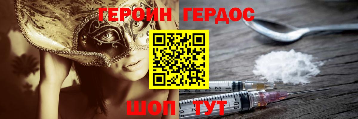 Златоуст  Героин  Вход с VPN  Героин Heroin 