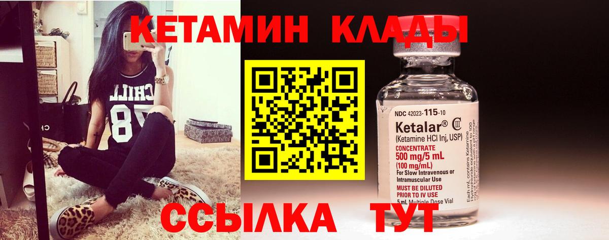 КЕТАМИН VHQ Златоуст