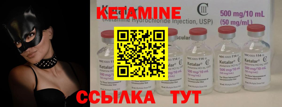 Кетамин ketamine  Вход с VPN  Златоуст 