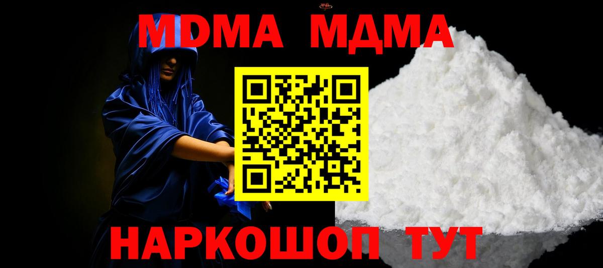 МДМА кристаллы  Вход с VPN  MDMA crystal  МДМА  Златоуст 