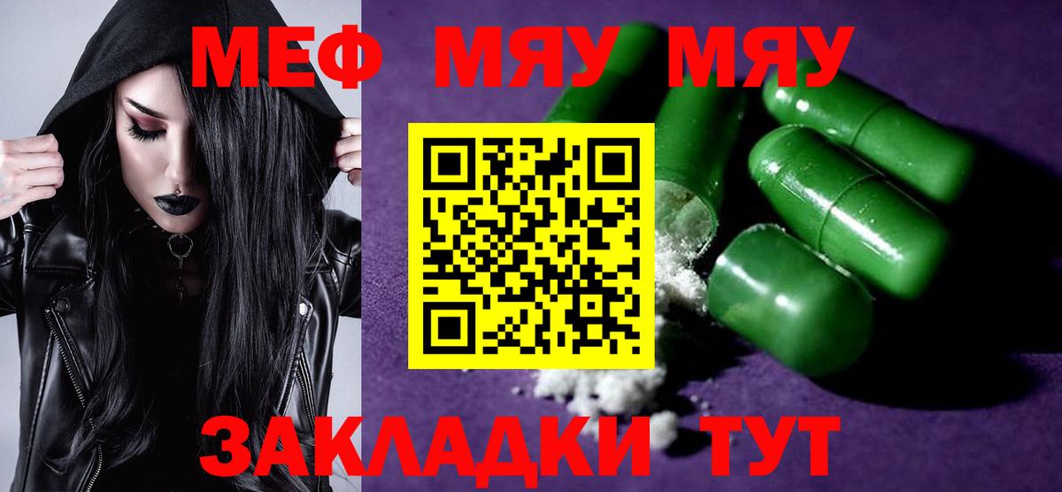 Мефедрон  МЕФ мяу мяу  Златоуст  Вход с VPN  Мефедрон мяу мяу 